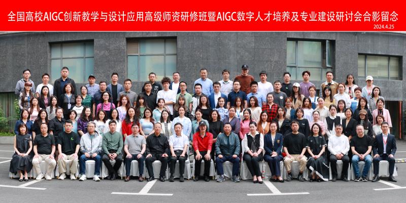 全国高校AIGC数字人才培养及专业建设研讨会在武汉召开